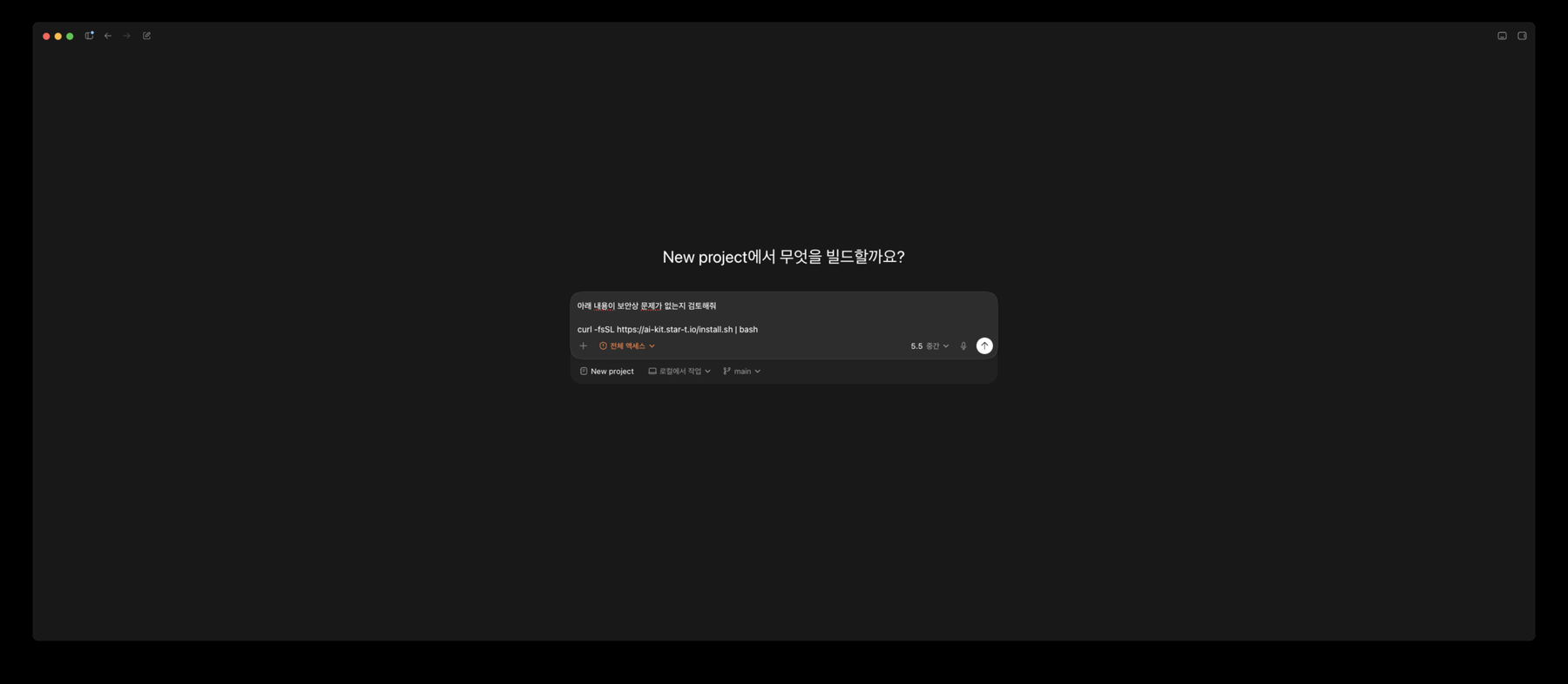 설치 전 보안 검토 질문 입력 화면 캡처