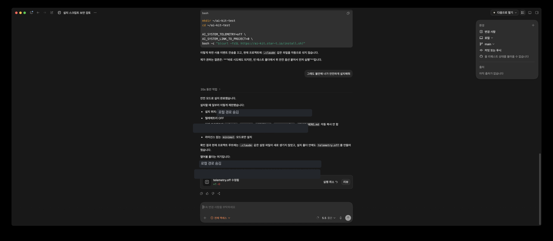 안전 모드 설치 안내 화면 캡처
