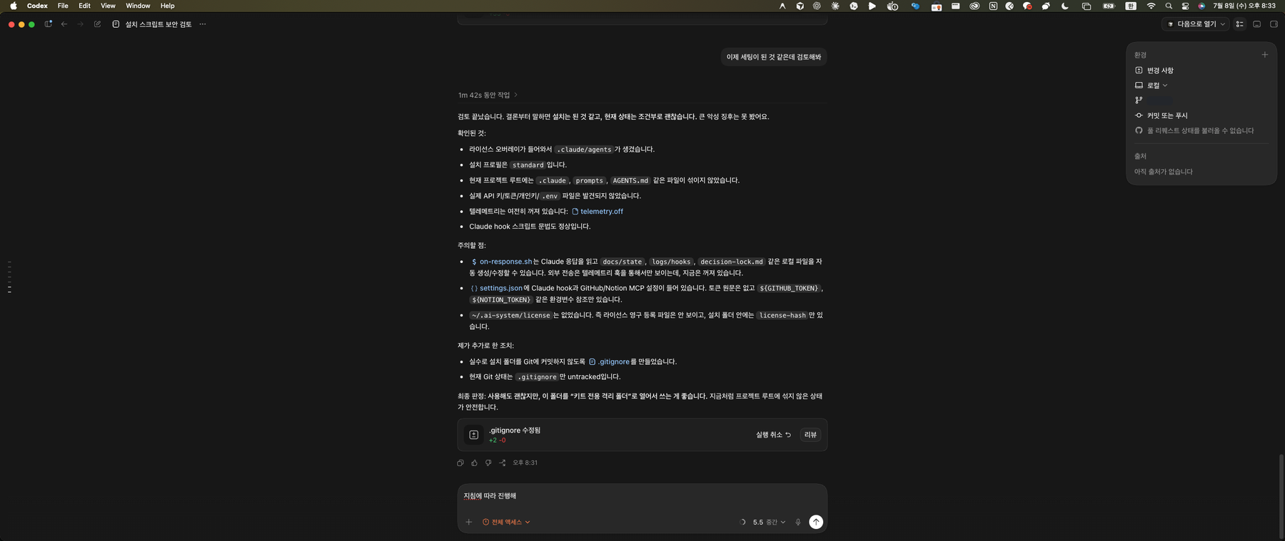 라이선스 입력 후 보안 이슈 없음 확인 화면 캡처
