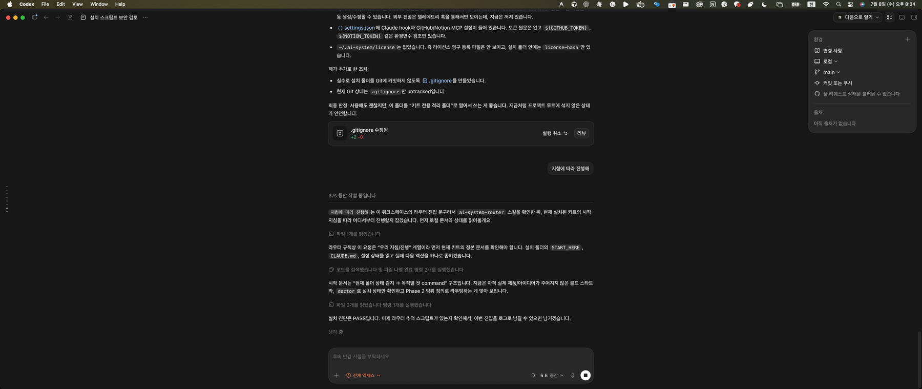 AI KIT 현재 단계 추적 화면 캡처